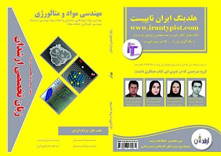 جلد کتاب زبان تخصصی مهندسی مواد و متاورژی