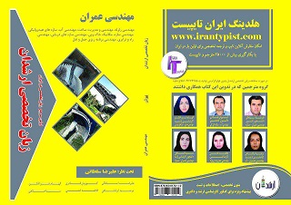 جلد کتاب زبان تخصصی مهندسی عمران