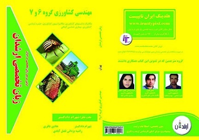 جلد کتاب زبان تخصصی مهندسی کشاورزی 6 و 7
