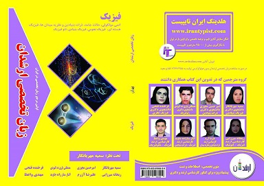 جلد کتاب زبان تخصصی فیزیک
