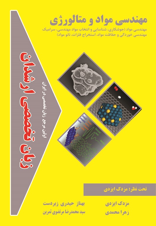 کتاب زبان تخصصی ارشدان مهندسی مواد و متالورژی