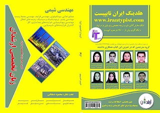 جلد کتاب زبان تخصصی مهندسی شیمی