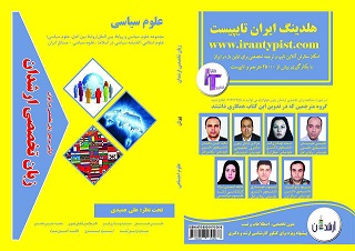 جلد کتاب زبان تخصصی علوم سیاسی