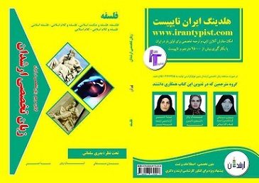 جلد کتاب زبان تخصصی فلسفه