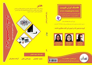 جلد کتاب زبان تخصصی هنر