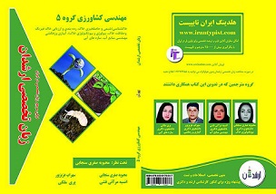 جلد کتاب زبان تخصصی مهندسی کشاورزی 5