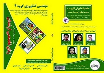 جلد کتاب زبان تخصصی مهندسی کشاورزی