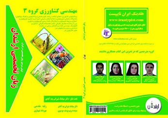 جلد کتاب زبان تخصصی مهندسی کشاورزی 3