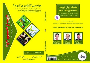 جلد کتاب زبان تخصصی مهندسی کشاورزی 1