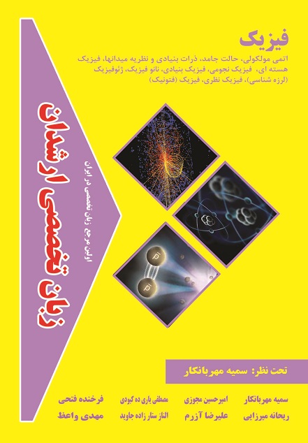 کتاب زبان تخصصی فیزیک ارشدان