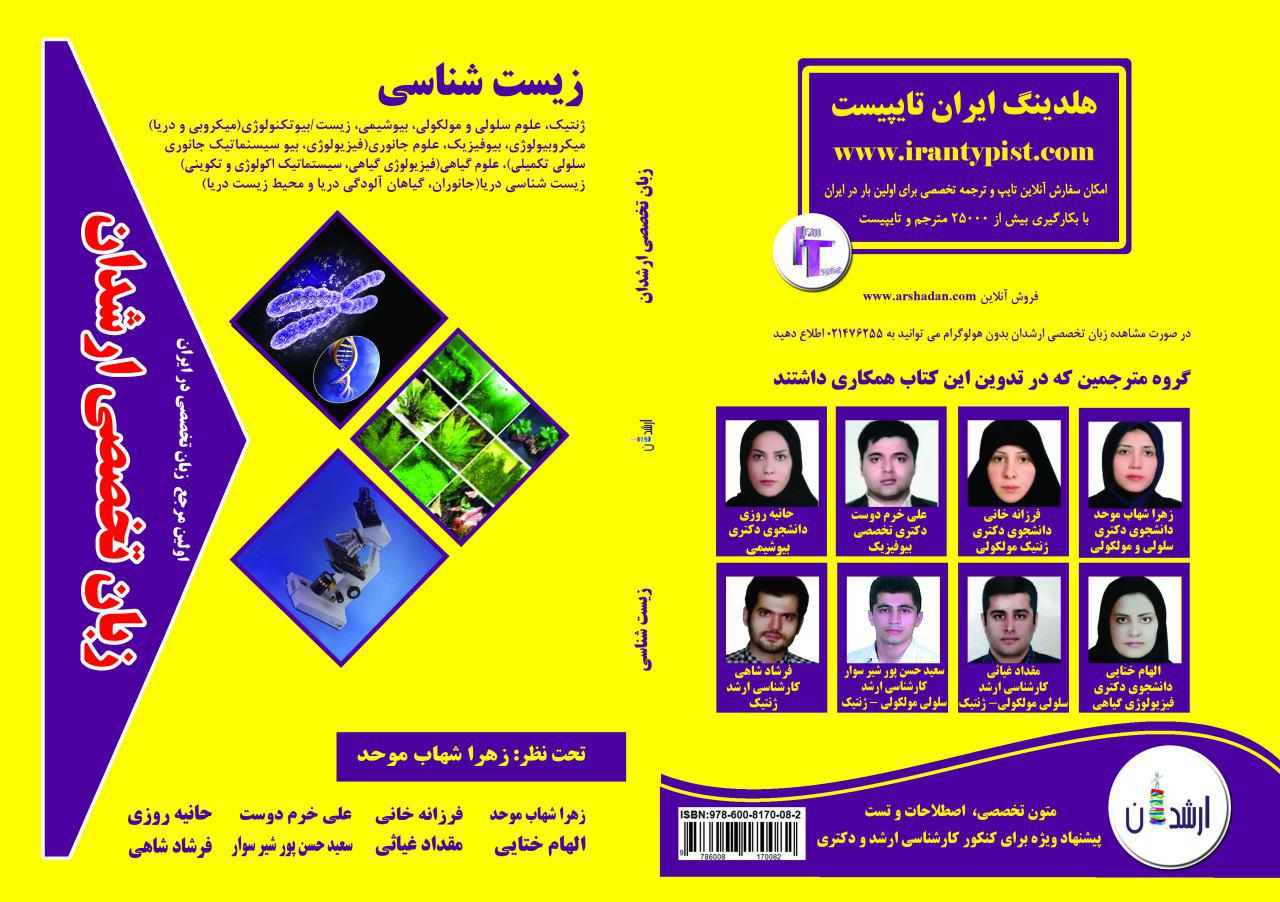 مترجمین شرکت ایران تایپیست در تالیف زبان تخصصی ارشدان در تمامی رشته ها