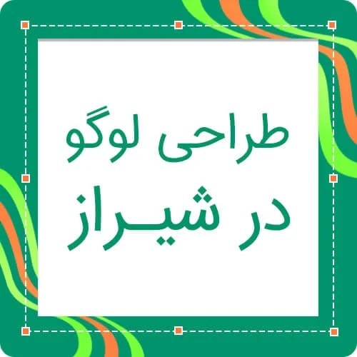 طراحی لوگو شیراز