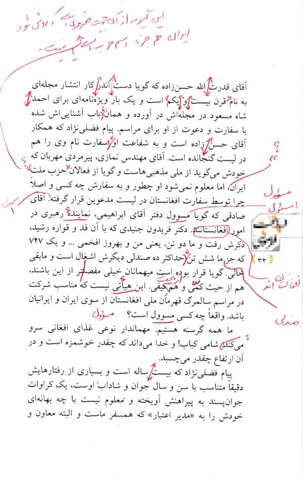 اطلاعاتی درباره ویراستاری متن فارسی
